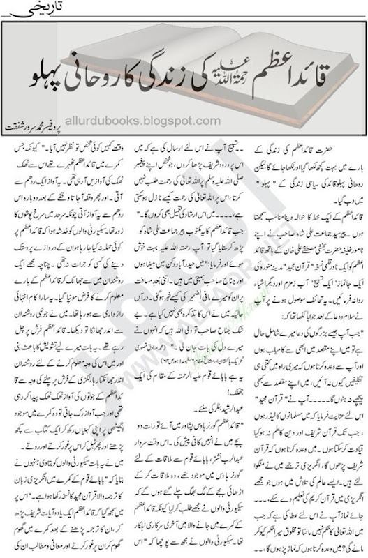 Quaid-e-Azam Mohammad Ali Jinnah: Spiritual Dimensions of Quaid-e-Azam